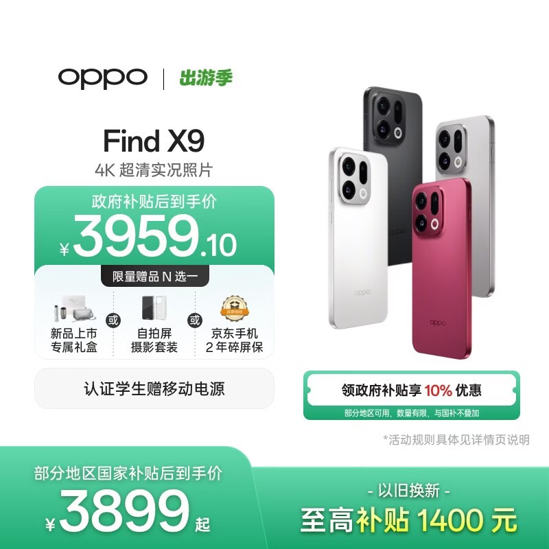 OPPO Find X9 12GB+256GB ׷��� 4K����ʵ����Ƭ ����9500 �����콢�����ֻ� ���Ҳ��� �������� 5G