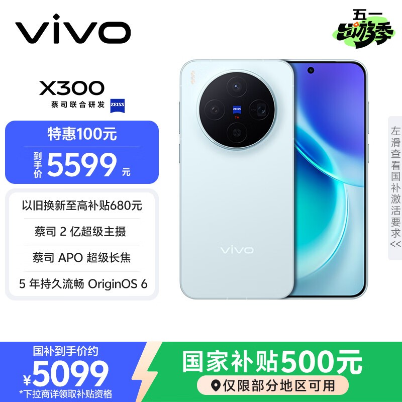 vivo X300( 16GB/512GB)