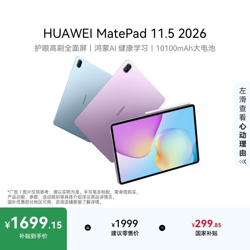 ��Ϊ MatePad 11.5 2026 ƽ���Żݵ��� 1665 Ԫ