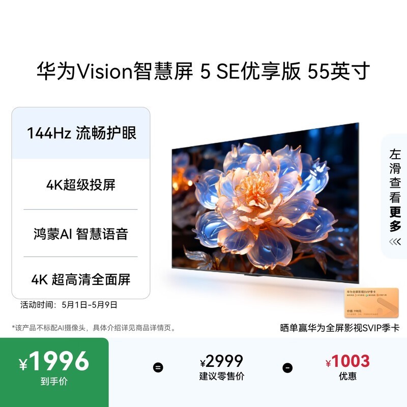 ��Ϊ Vision�ǻ��� 5 SE������ 55Ӣ��