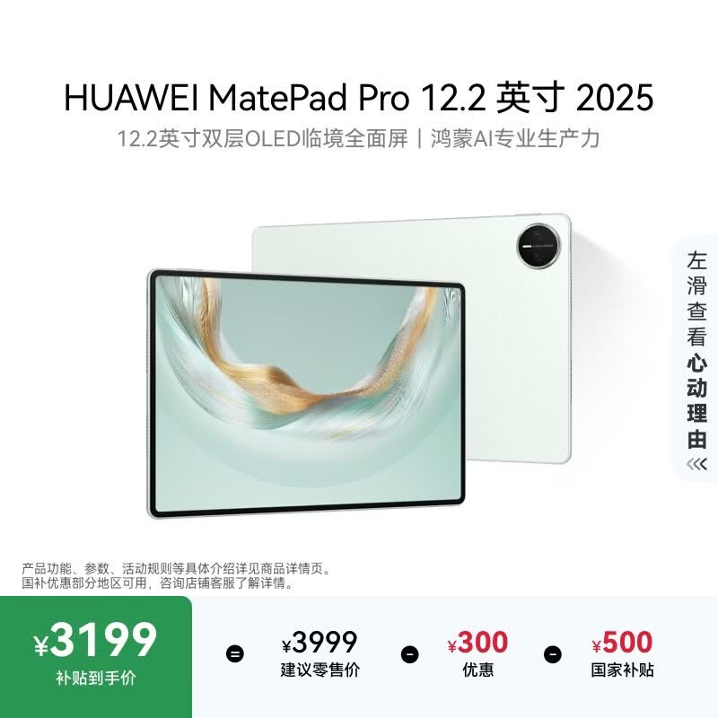 ��Ϊ MatePad Pro 12.2Ӣ�� 2025(12GB/256GB)