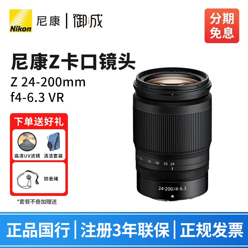 �῵��Nikon�� ��˶� Z���ھ�ͷ �῵Zϵ��΢�������ͷ Z30/Z50II/Z5II/Z62/Z63/Z72/Z8/Z9������ Z24-200mm f/4-6.3 VR��ͷ ���䡾�������װ+��������