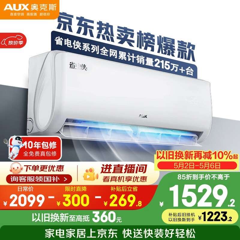 奥克斯空调 省电侠 大1.5匹 新一级能效变频冷暖 节能防直吹 铜管挂机 国家补贴KFR-35GW/BpR3AQS1(B1)