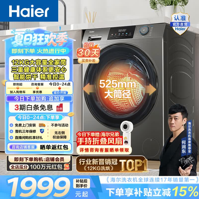 海尔 XQG120-HL50DS