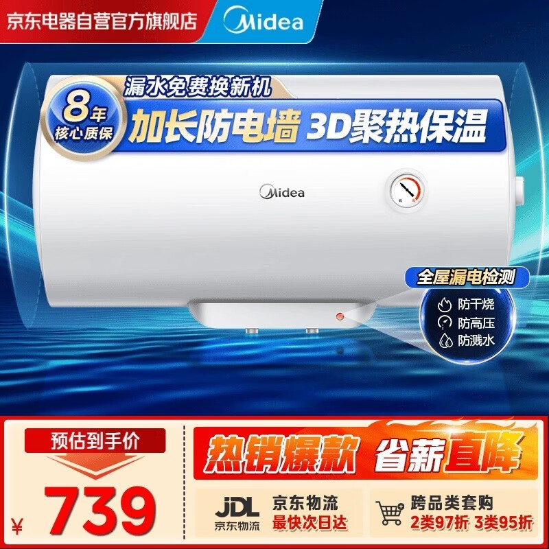 美的80升电热水器F80-20F1H