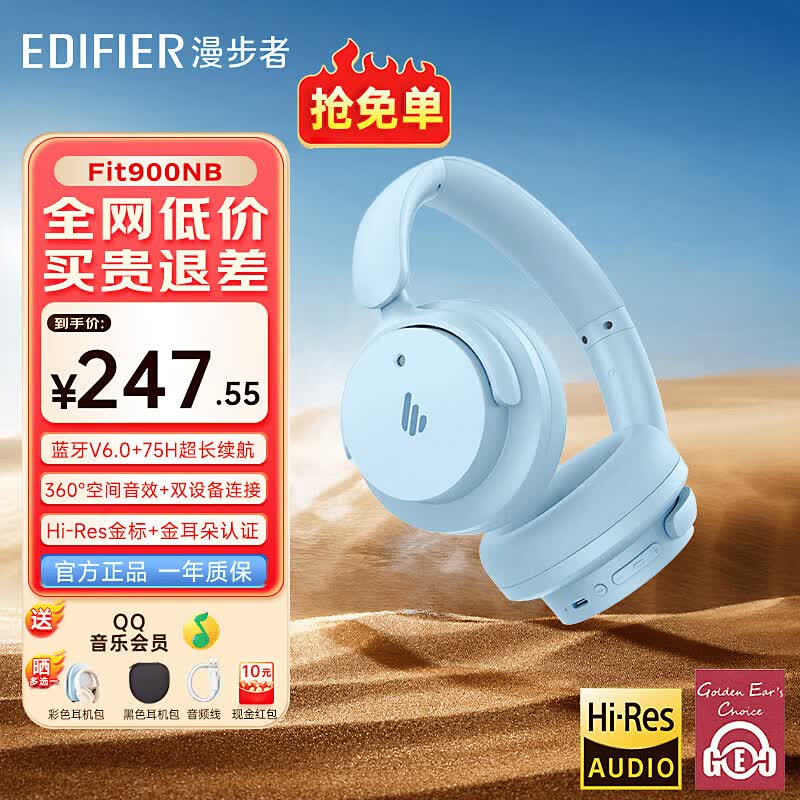 漫步者(EDIFIER)Fit900NB头戴式耳机蓝牙无线主动降噪6.0超长续航手机电脑游戏音乐耳麦通话送男女友学生礼物 湖光蓝