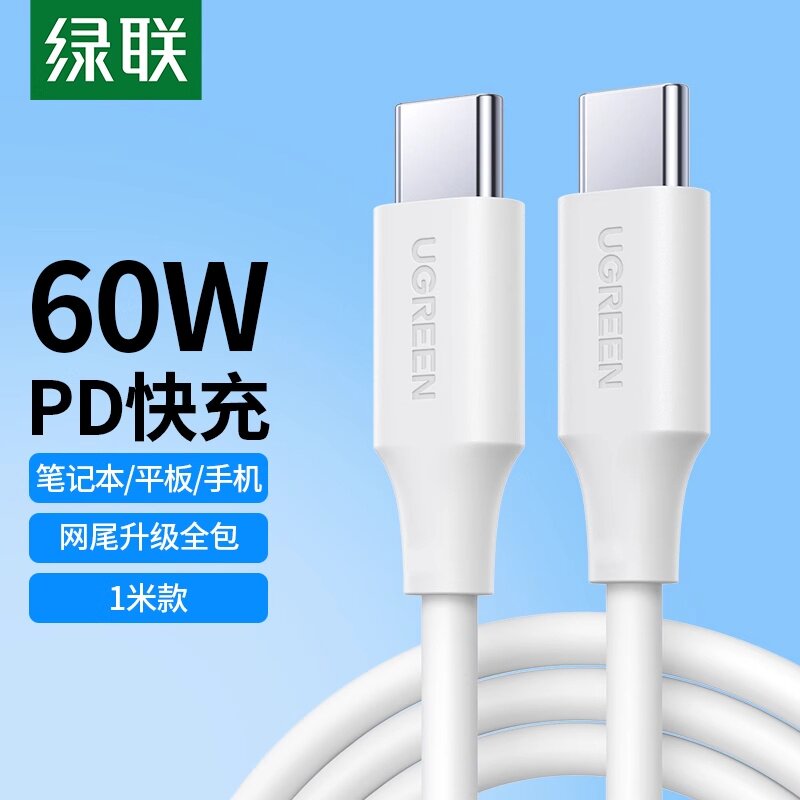 绿联 CD127 手机充电器 Type-C 20W