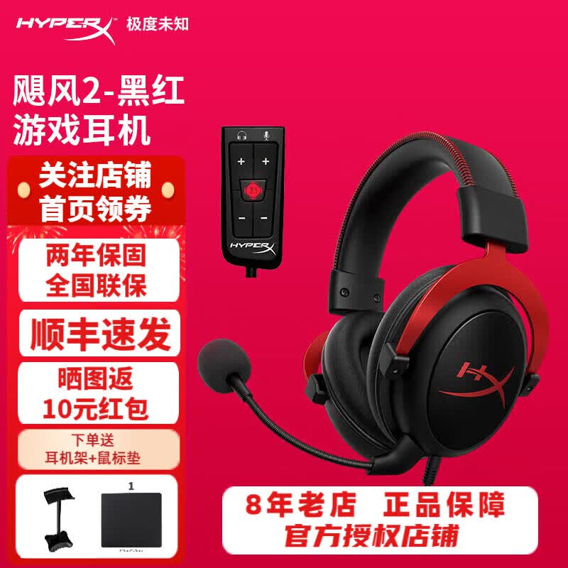 极度未知(HYPERX)飓风2/3头戴式有线无线游戏耳机灵音声卡FPS电竞耳机原金士顿 爆款 飓风2黑红(灵音声卡 7.1环绕声道)