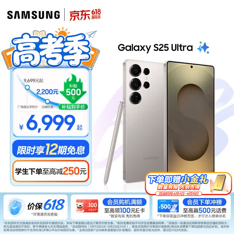 三星Galaxy S25 Ultra 5G优惠,到手8699元