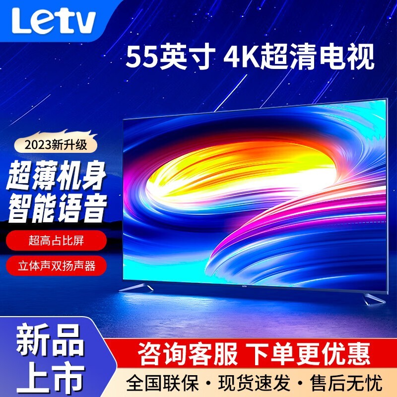 乐视E55S 55英寸4K HDR电视特惠
