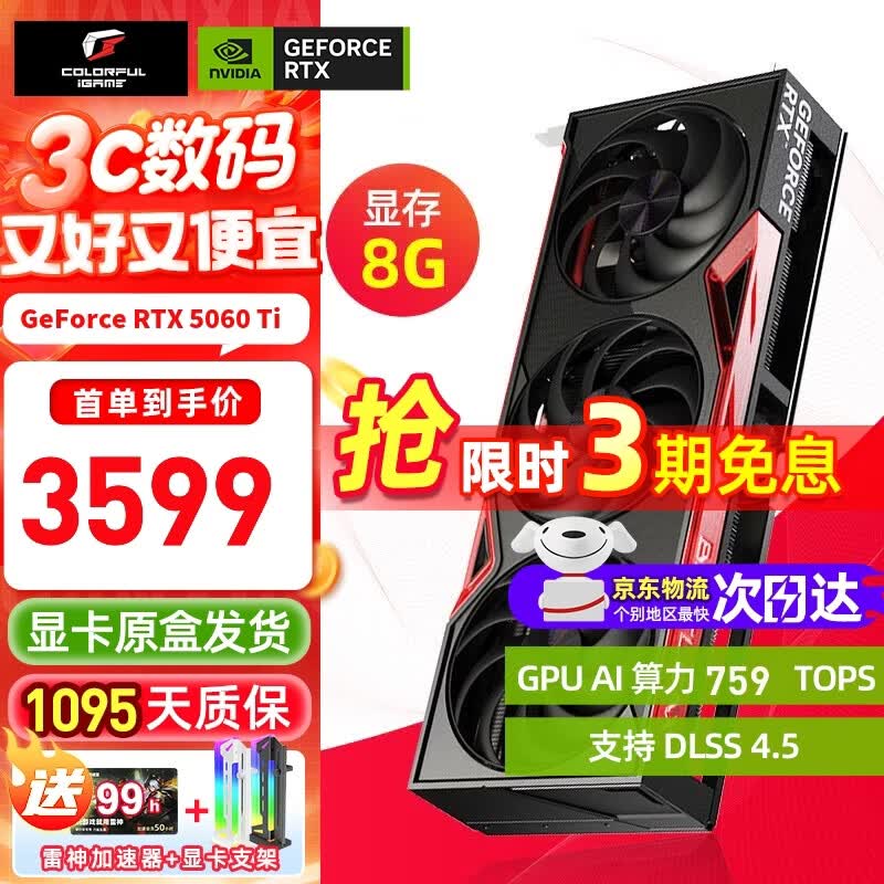 七彩虹(Colorful) iGame RTX 5060 Ti 16G 8G OC AD 无线显卡 Ultra Z 战斧 白色 台式机电脑 游戏显卡 RTX 5060 Ti 8G】战斧 豪华版