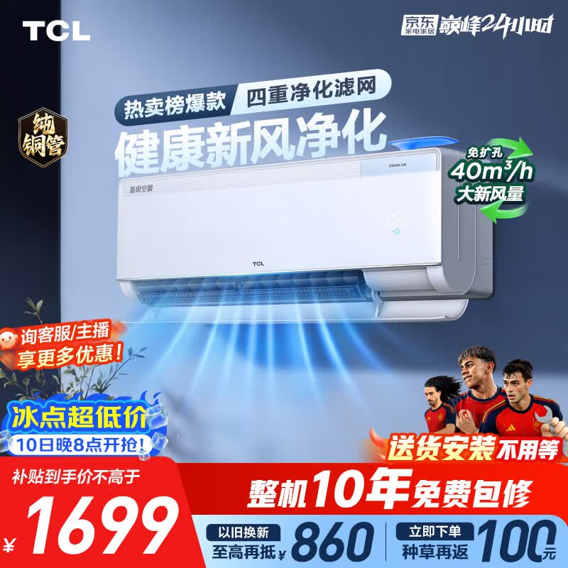 TCL KFR-26GW/YQ7Ec+B1