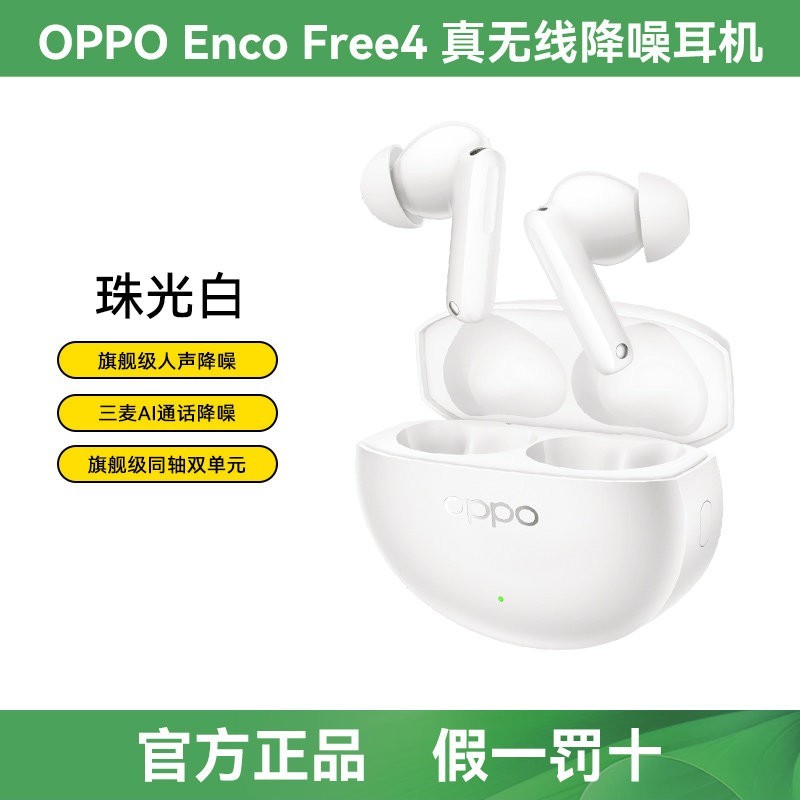 OPPO Free4 入耳式蓝牙降噪耳机