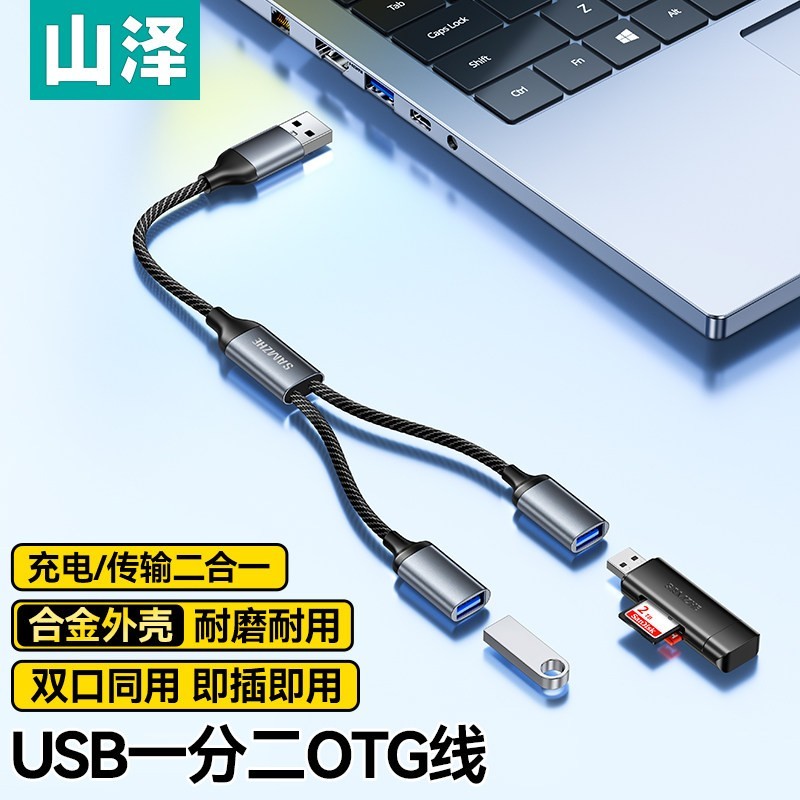 山泽 USB一转三拓展器多口充电传输扩展器适用电脑键鼠U盘打印机华为笔记本车载转接线OTG转换器