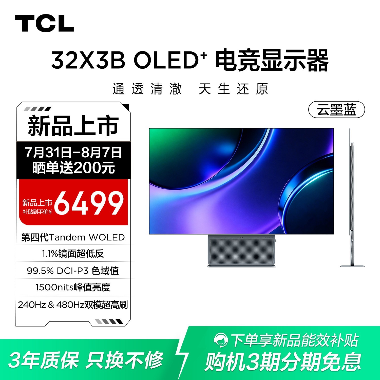 TCL 全能至臻X3B 32英寸第四代WOLED4K240Hz双模480Hz电脑显示器