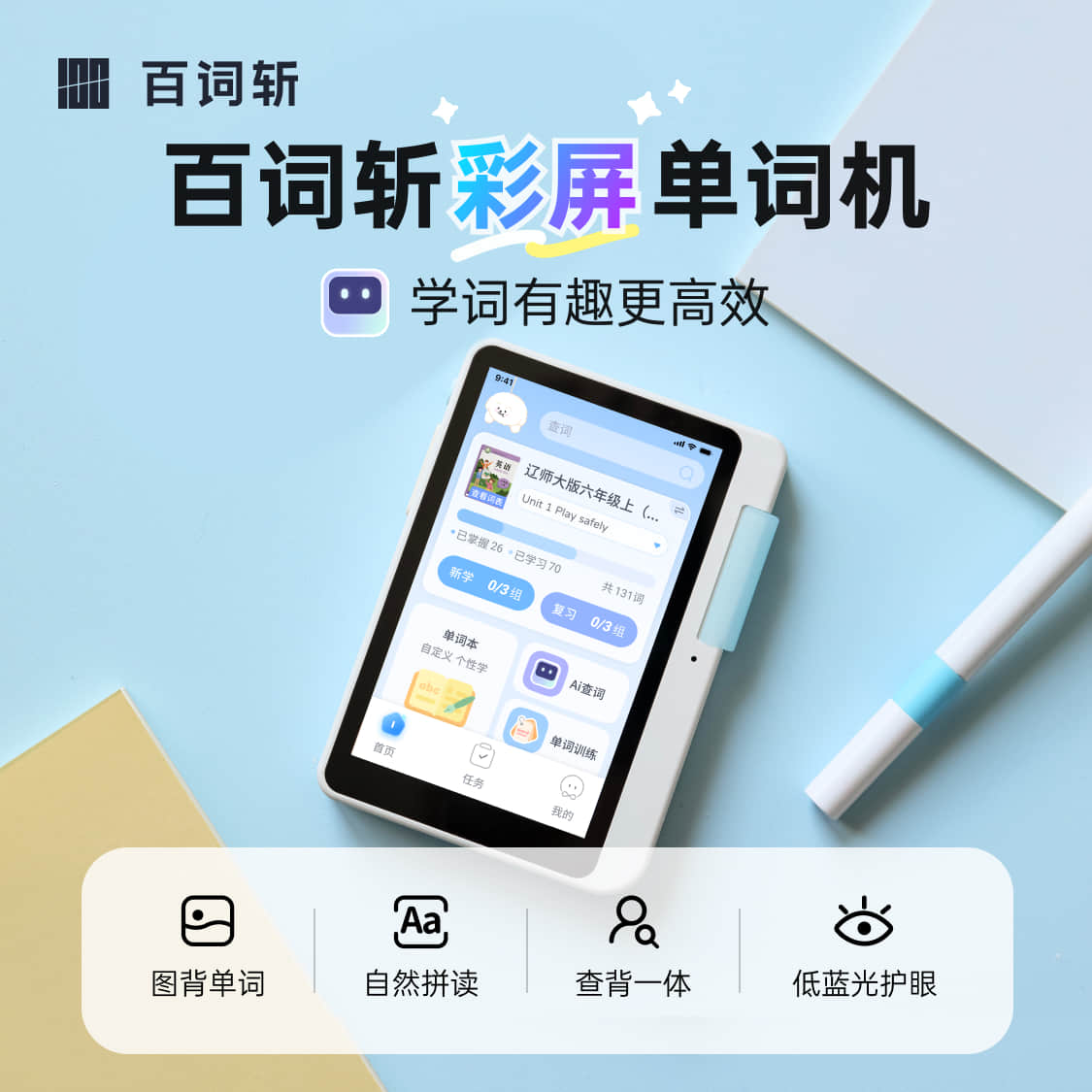 百词斩 「百词斩彩屏单词机」彩色屏幕单词机3.97英寸超大护眼屏真人外教发音电子单词卡背单词神器APP同步儿童礼物