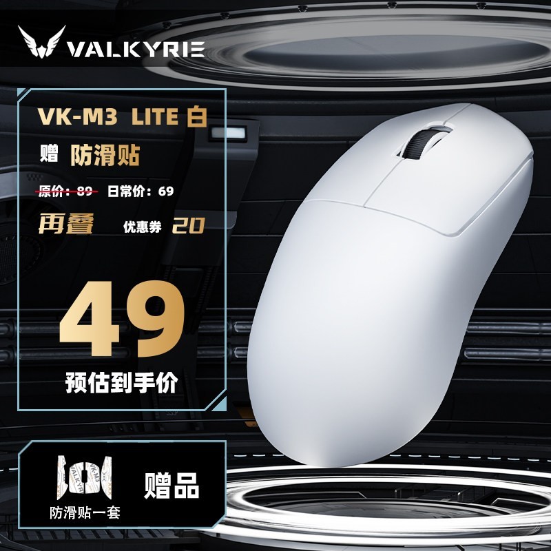 VALKYRIE VK M3有线/2.4G/蓝牙三模电竞鼠标8K无线接收器40g轻量化