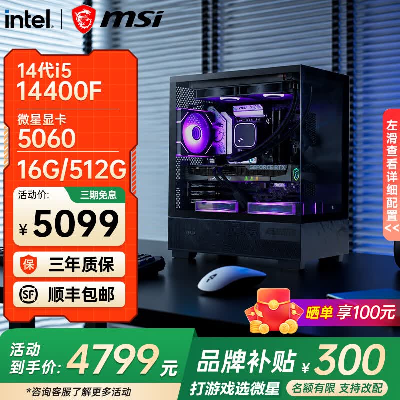 京东热卖微星电竞主机,领券直降200元