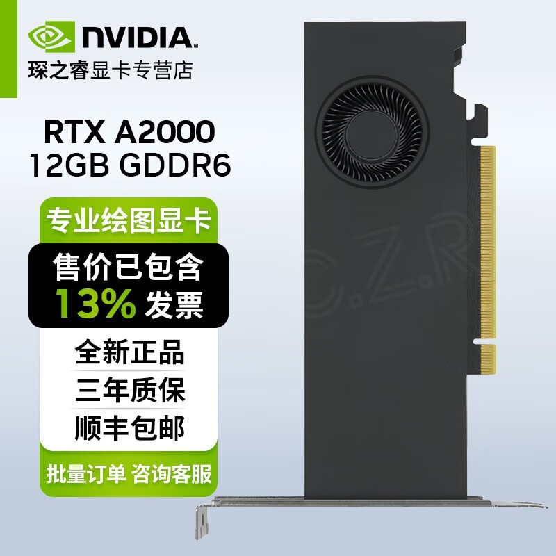 英伟达(NVIDIA)RTX A系列 专业绘图显卡 安培架构 3D建模渲染 可视化仿真 RTX A2000 12GB 工业包装