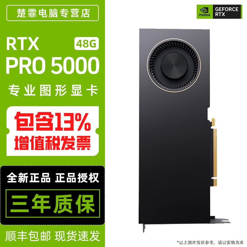 英伟达RTX Pro6000 96G Pro 5000 48G Pro 4000 专业图形显卡 深度学习工作站服务器GPU显卡 RTX Pro5000 48G(工包)
