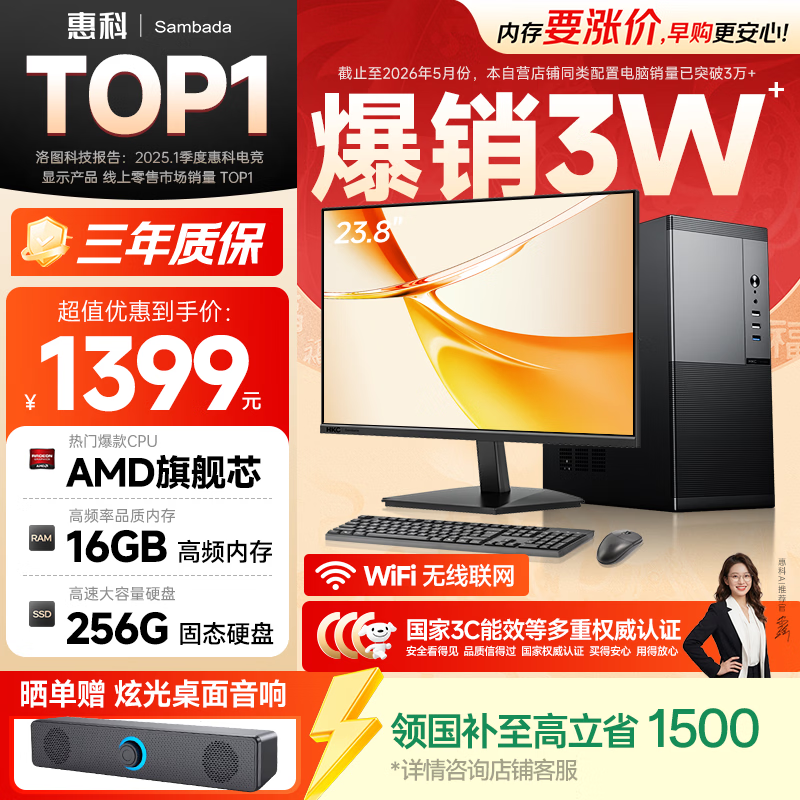 SAMBADA台式机京东特惠