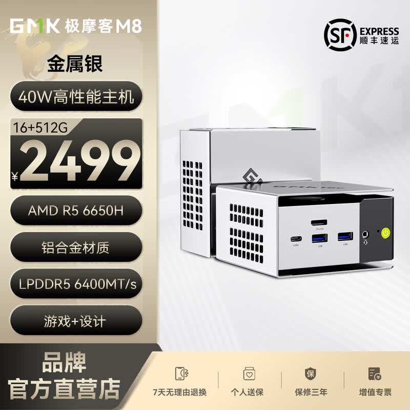 极摩客R5迷你主机2799