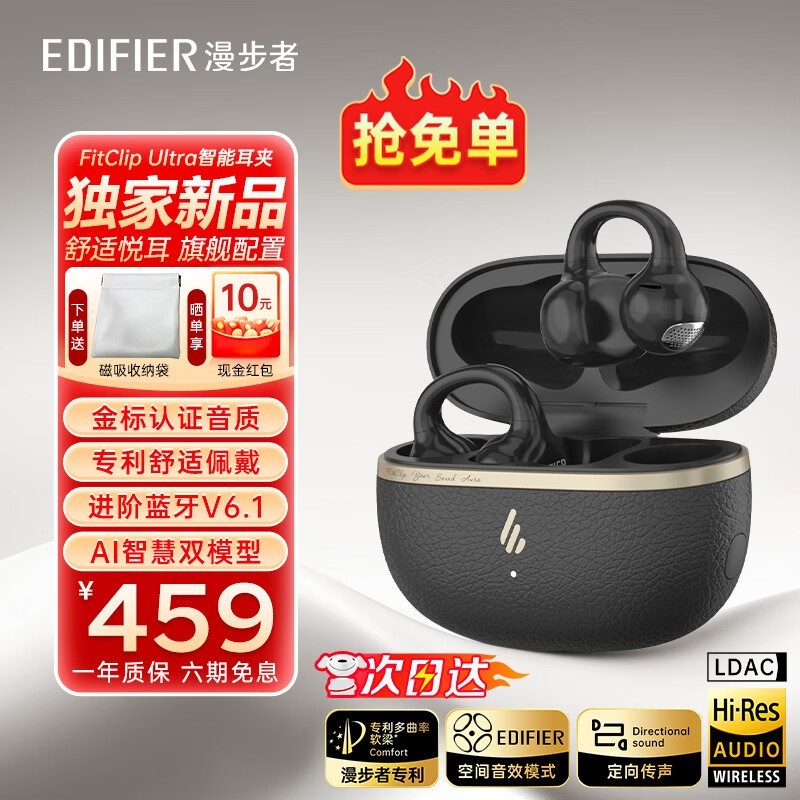 漫步者AI翻译耳夹耳机