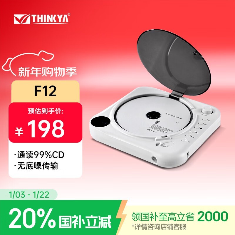 THINKYA F12��ЯʽCD������9�۵���178Ԫ