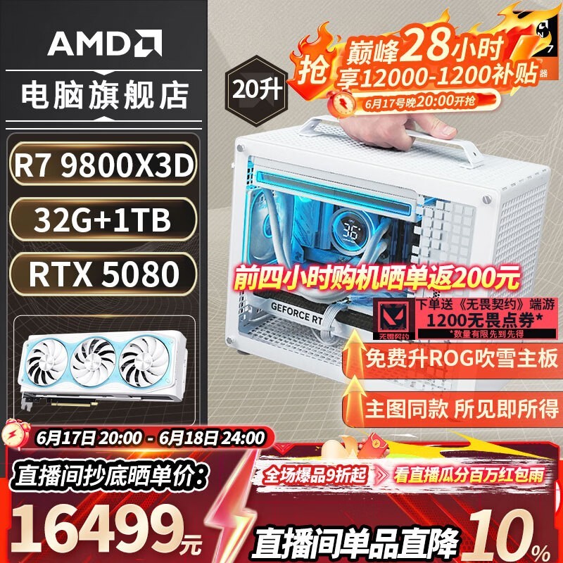 AMD千帧电竞主机RTX5080