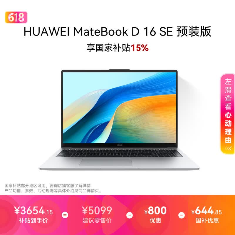 华为MateBook D 16 SE V20轻薄本