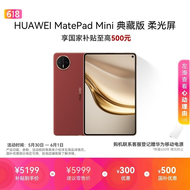 华为MatePad Mini典藏版上市
