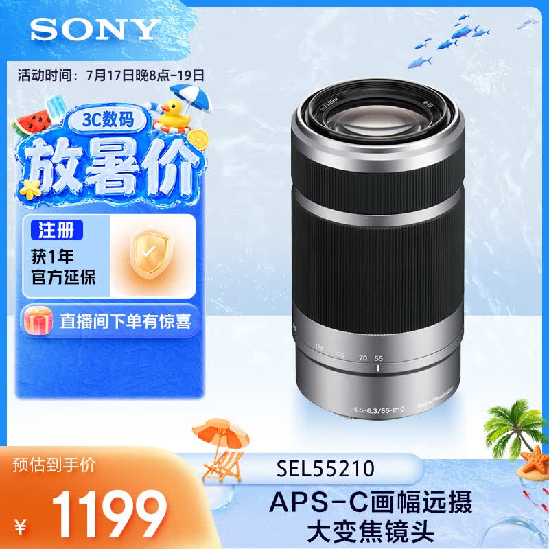 索尼(SONY)E 55-210mm APS-C画幅远摄大变焦微单相机镜头 银色E卡口 SEL55210