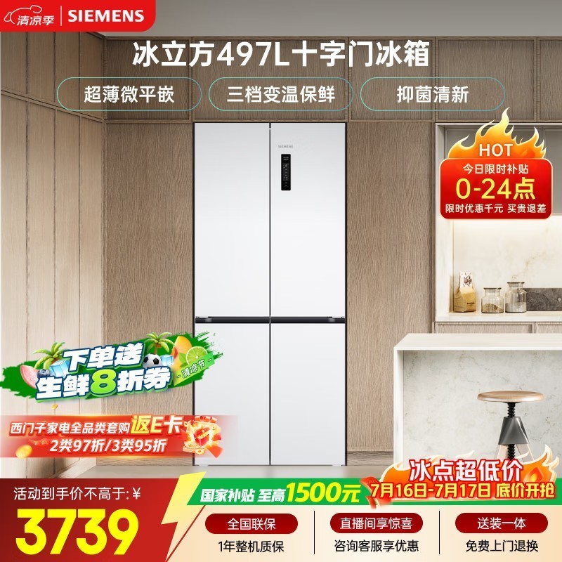 西门子(SIEMENS)冰立方497L十字门冰箱 超薄微平嵌 抑菌清新 一级能效 家用电冰箱KC502080EC 国家补贴