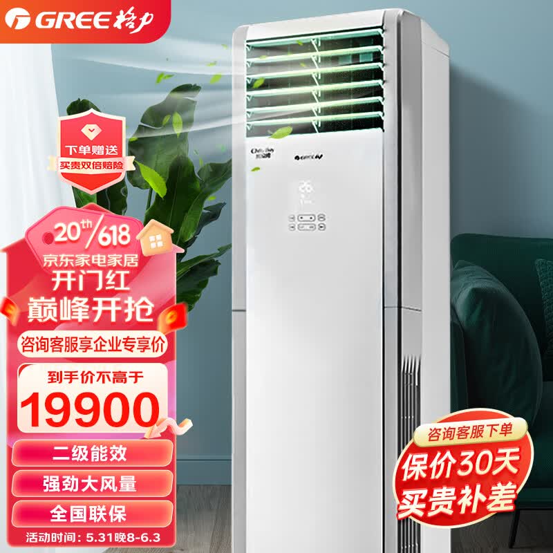 格力(GREE)空调清凉湾5匹柜机变频冷暖二级能效三相电商用空调KFR-120LW/(12536S)FNhAf-B2JY01企业专享