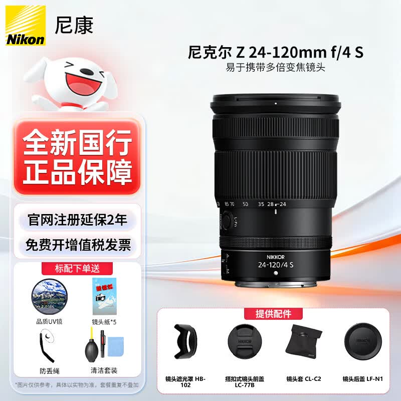 尼康（Nikon）尼康Z 24-120mm f/4s全画幅微单镜头 尼克尔镜头适用于尼康相机z5z52z62z63z72Z8Z9ZR等 Z卡口镜头 Z 24-120mm f/4S变焦镜头 出厂标配【送品质UV镜+擦镜纸+防丢绳+清洁套】