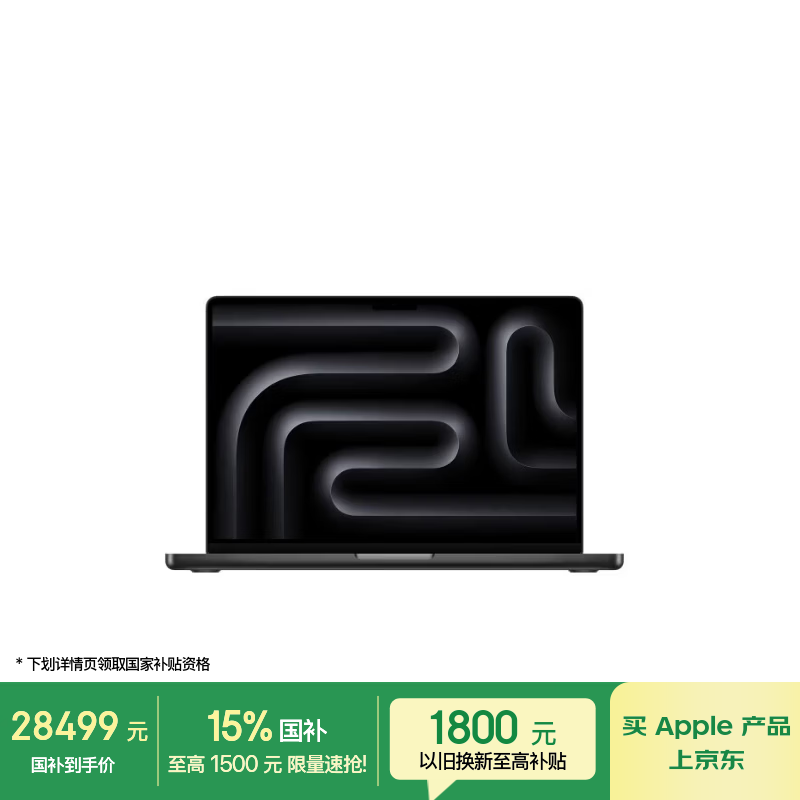 苹果 MacBook Pro 14 2026(18核M5 Max/36GB/2TB)