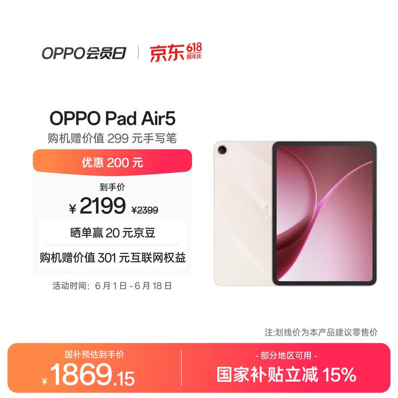 OPPO Pad Air5�ǹ�۰棬���ֽ�2028Ԫ