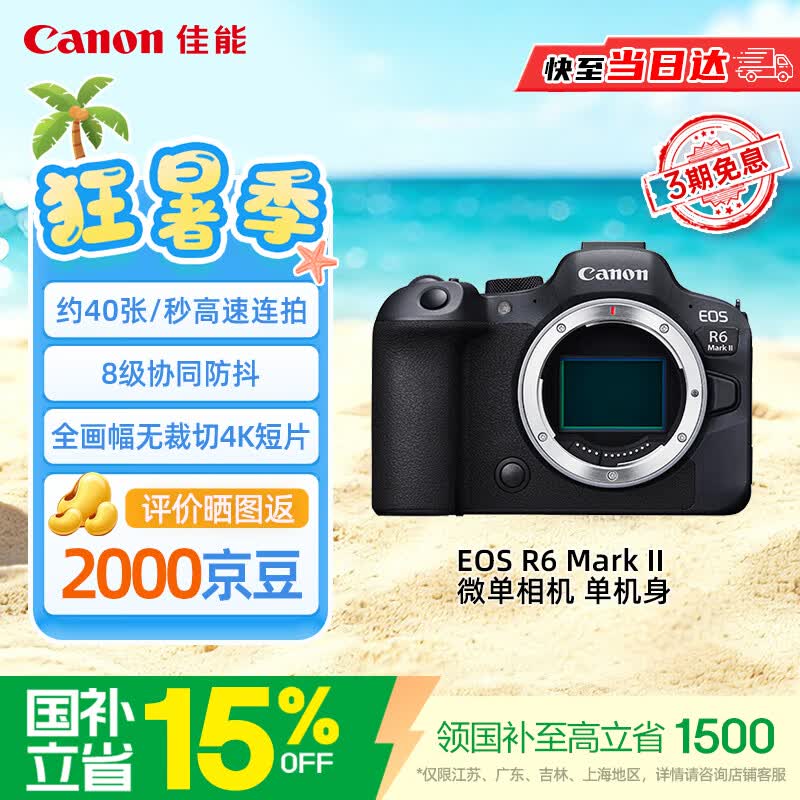 佳能(Canon)【官方旗舰】R62微单相机vlog4K视频 r62人像风光旅游摄影专业级 r6二代全画幅机身