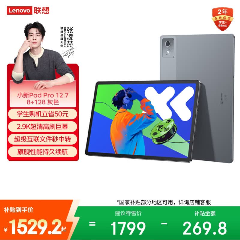 联想小新Pad Pro 12 2025款低至1273元