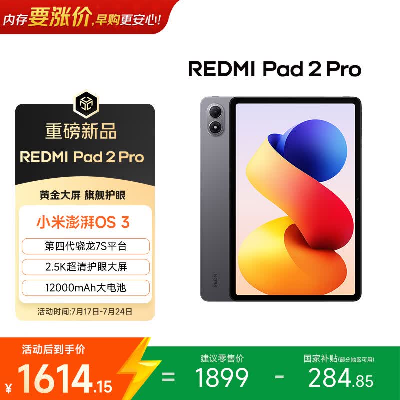 Redmi Pad 2 Pro(8GB/128GB)