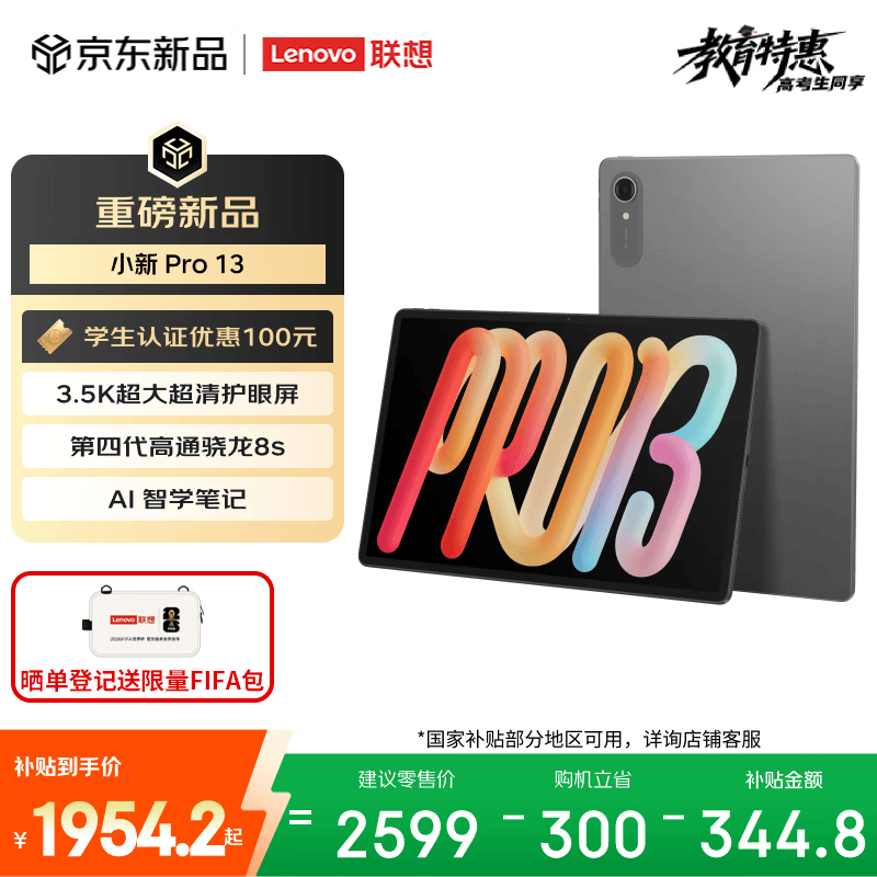 联想 小新Pro 13(8GB/256GB)