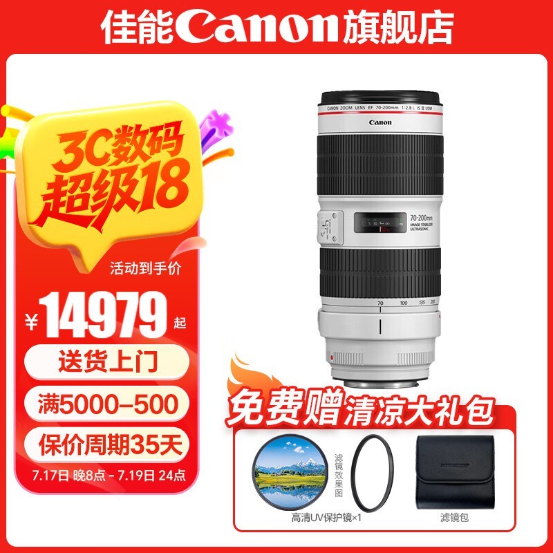 佳能ef70-200f2.8三代 大三元 单反变焦 镜头 EF 70-200 2.8L 官方 标配