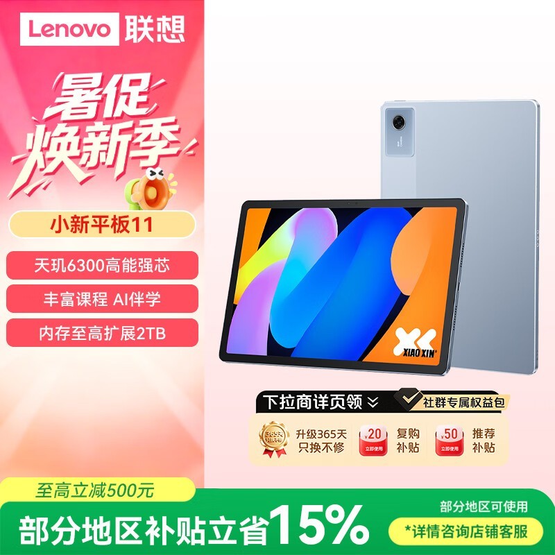 联想小新Pad 11英寸平板直降到手900元