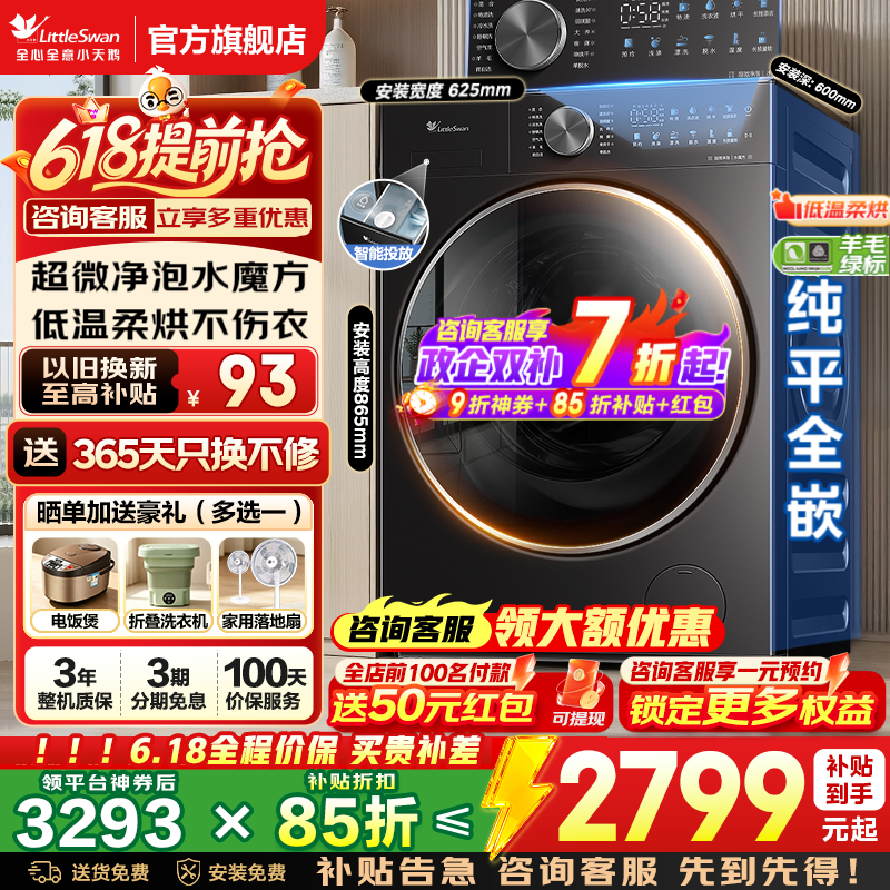 小天鹅小乌梅3.0洗烘一体机