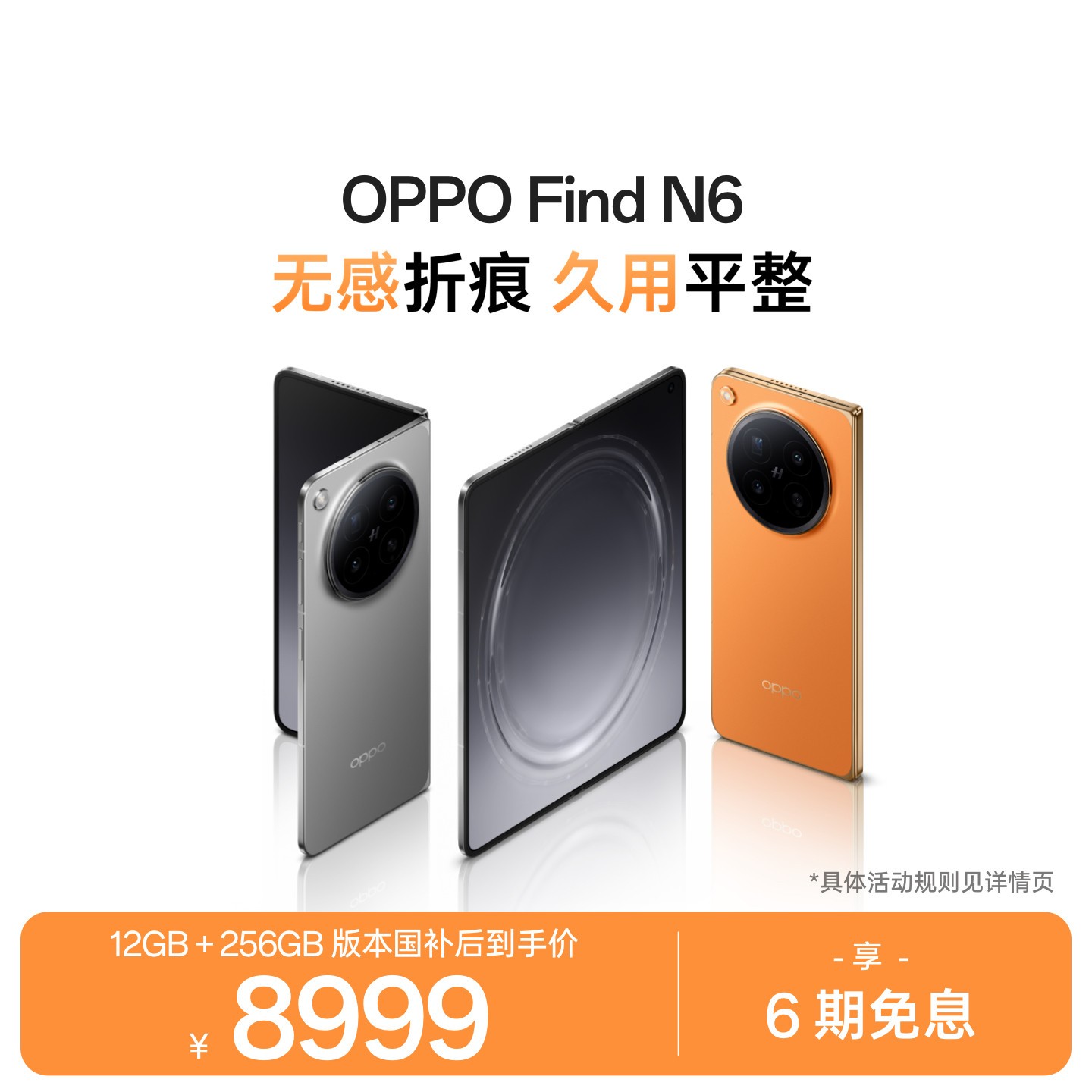 OPPO Find N6 5G折叠手机