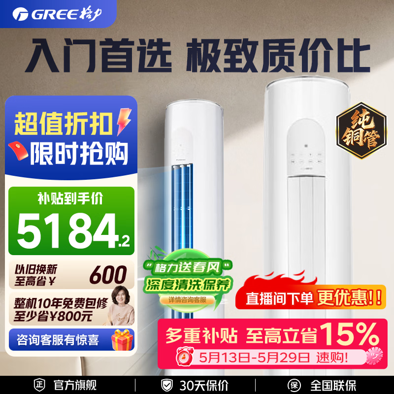 格力天仪3匹柜机空调热卖,低至5048元