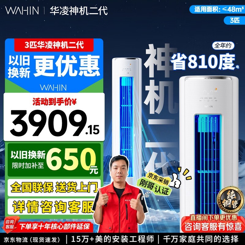 华凌神机二代3匹空调钜惠