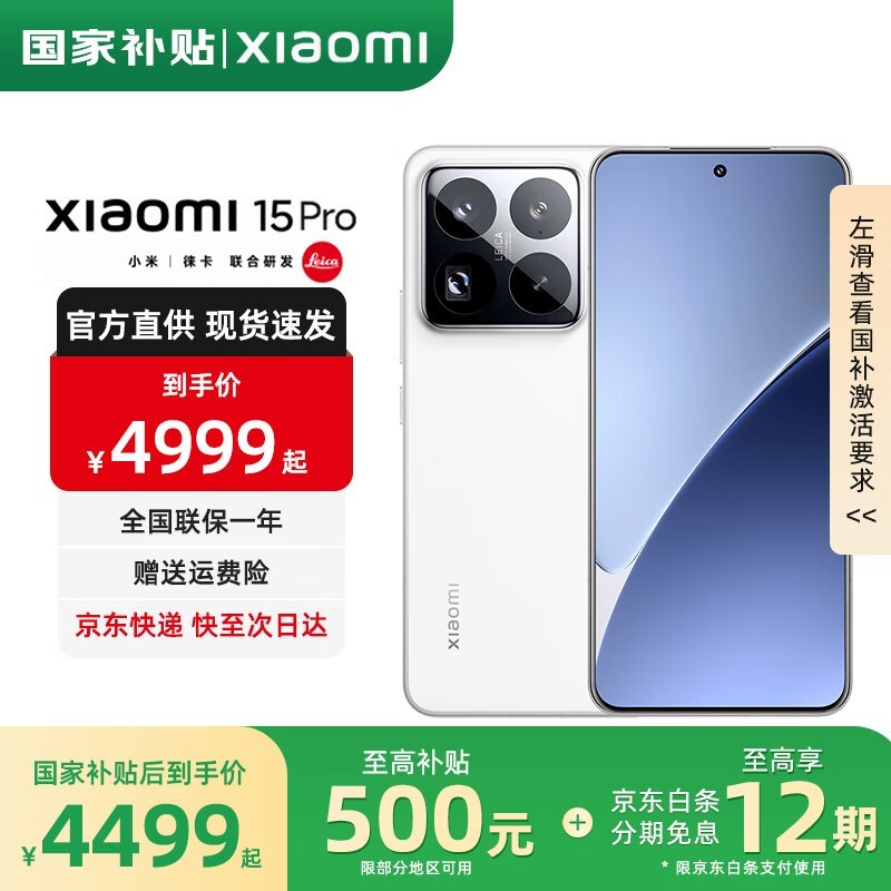 小米Xiaomi15Pro5G手机限时特惠