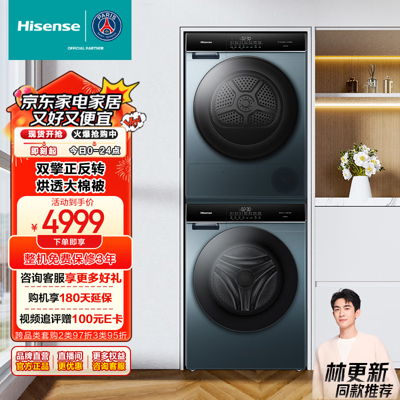 海信滚筒洗衣机HG10SE3S限时特惠3499元