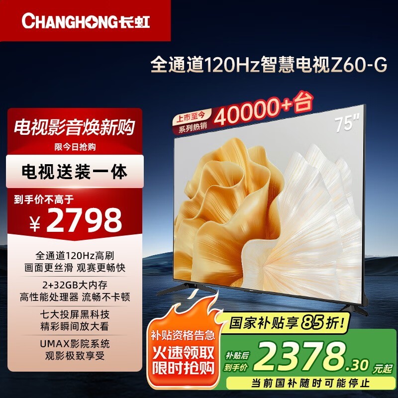 ŷ75Z60-G 75ӢˢϷӲ1868Ԫ